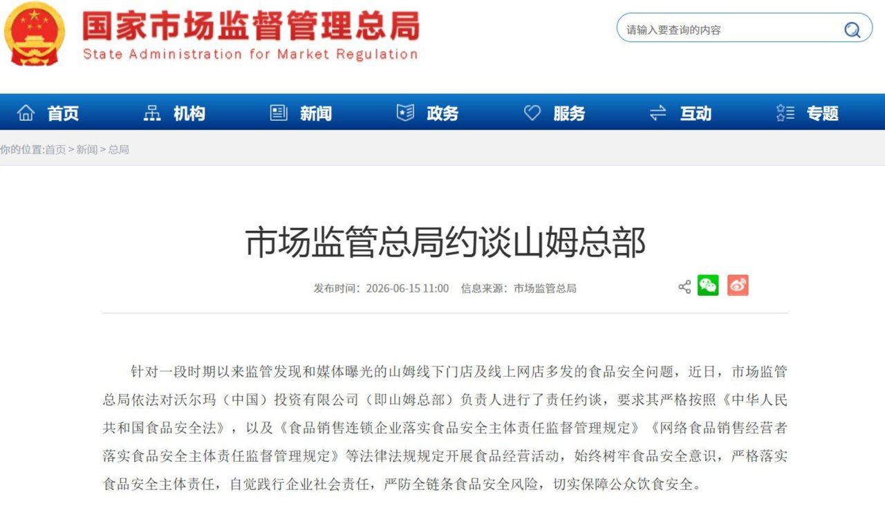 近6年门店翻倍至67家 监管约谈直指食安漏洞:山姆扩张与品控失衡,会员信任还能透支多久